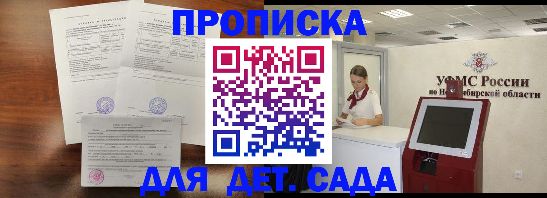 прописка в квартире в Бакале