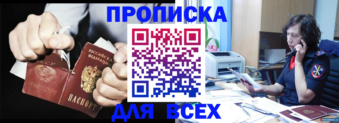 временная регистрация в квартире в Бакале