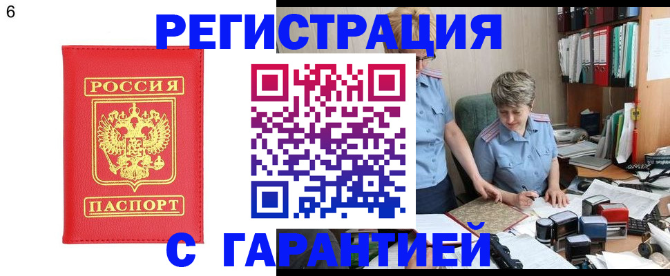 временная регистрация поиск в Бакале