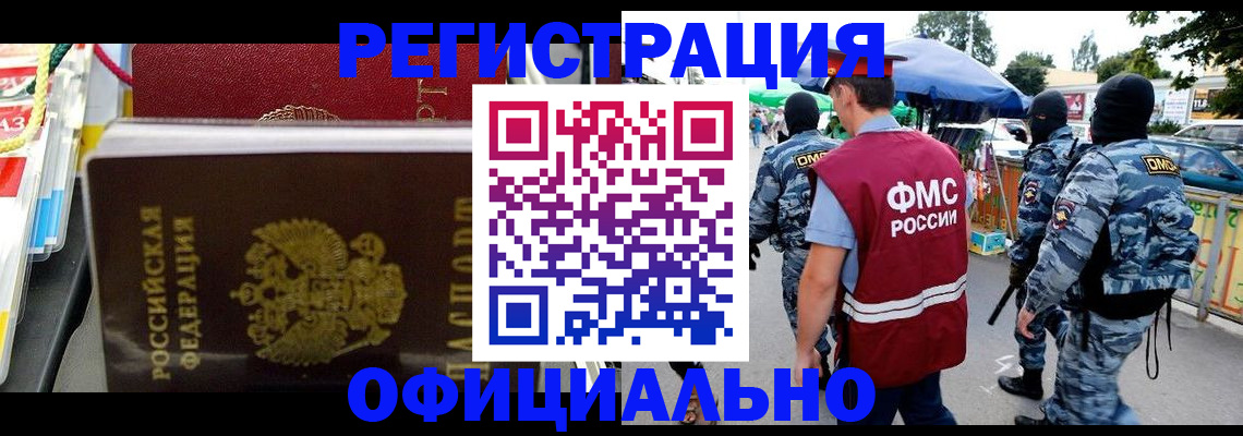 прописка регистрация в Бакале