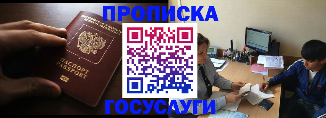 миграционный учет в Бакале