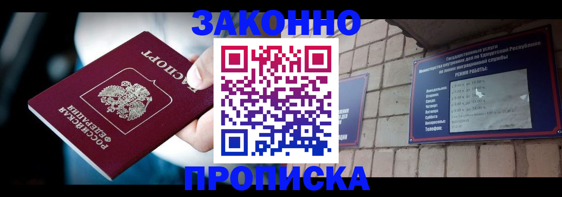 временная регистрация для школы в Бакале