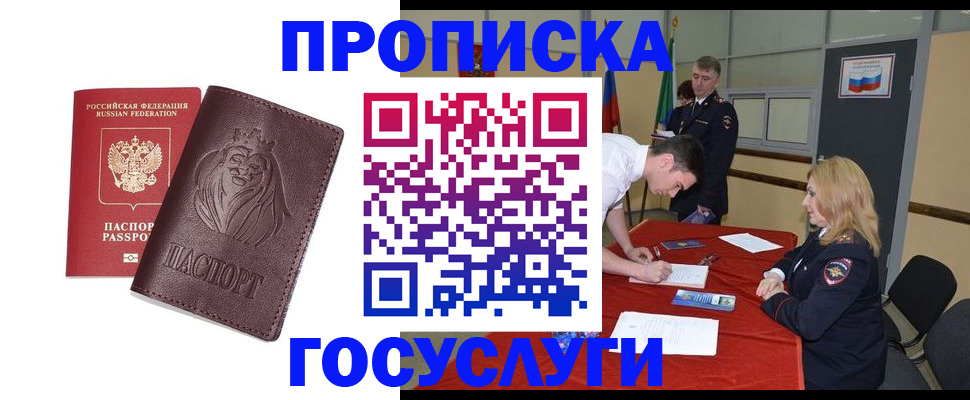 временная регистрация недорого в Бакале