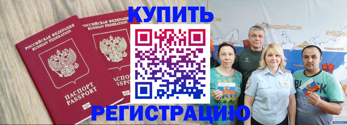 прописка для школы в Бакале